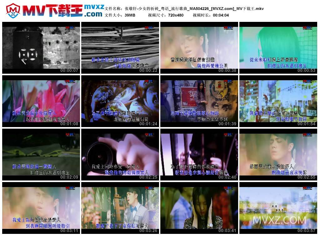 张敬轩-少女的祈祷_粤语_流行歌曲_MA504226